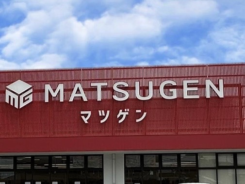 【スーパー】マツゲン 元寺店様まで1920ｍ