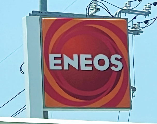 【ガソリンスタンド】ENEOS　地蔵の辻SS様まで2456ｍ