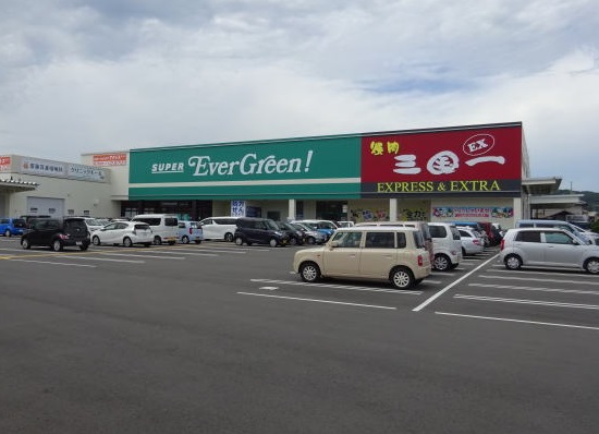 【スーパー】スーパーエバグリーン古屋店様まで979ｍ
