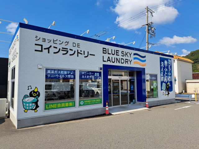 【コインランドリー】ブルースカイランドリー松源湯浅店様まで975ｍ