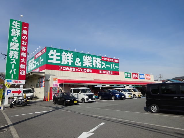 【スーパー】業務スーパー 和歌川店様まで1652ｍ
