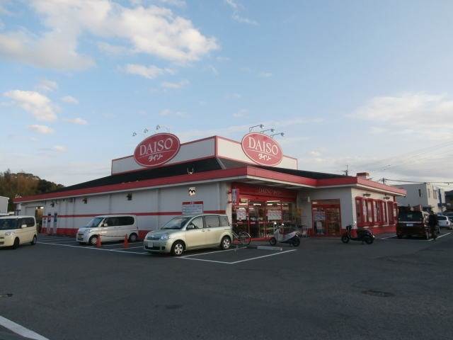 【生活雑貨店】DAISO 和歌山神前店様まで663ｍ