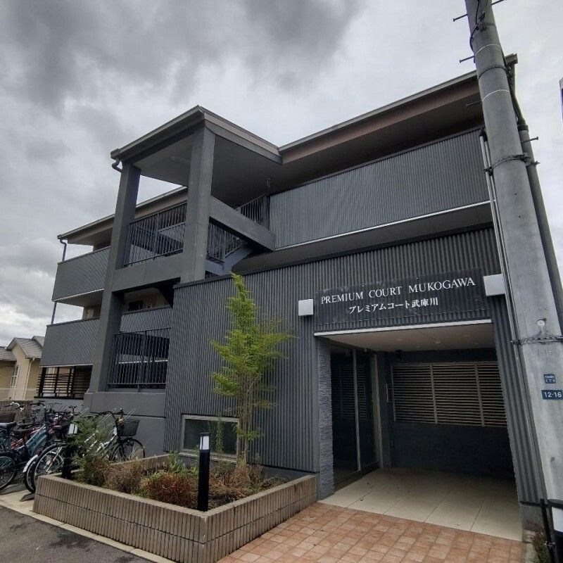 プレミアムコート武庫川の外観